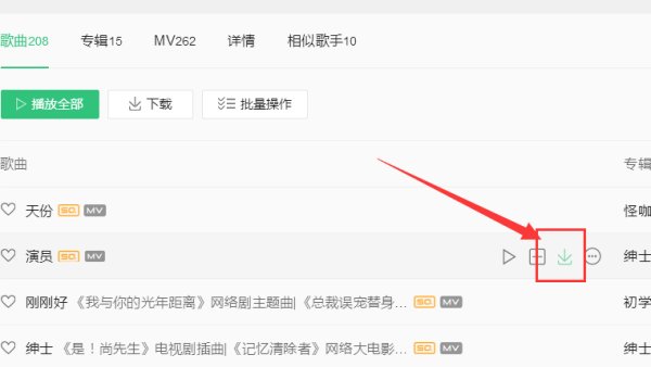 手机QQ音乐播放器怎么下载歌词？