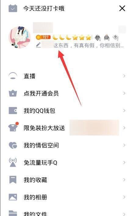 qq空间签名在哪里看