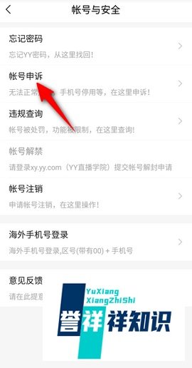 YY无法登录怎么申诉