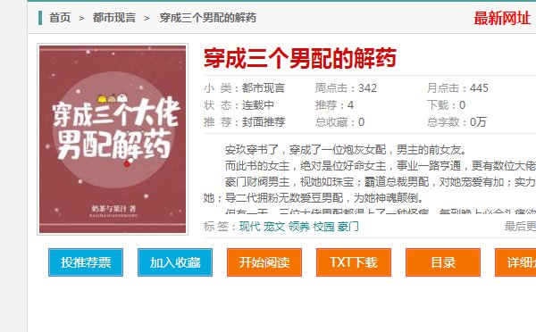 穿成三个男配的解药 奶茶与果汁