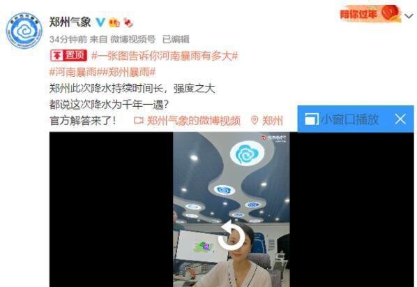 郑州特大暴雨千年一遇 这是咋情况？