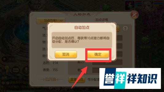 梦幻诛仙手游如何开启自动加点？