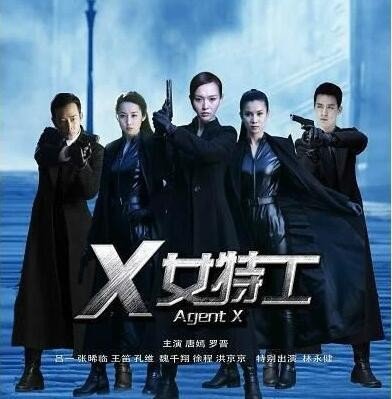 x女特工全集大结局百度影音哪儿有看