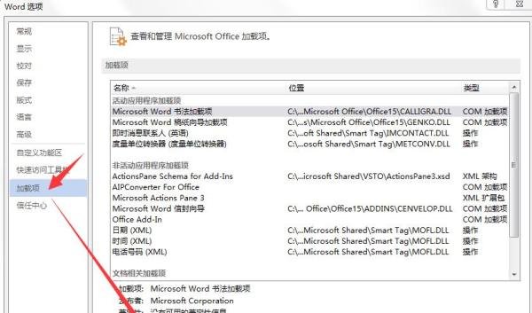 word文档打开时出现发送错误报告 ?