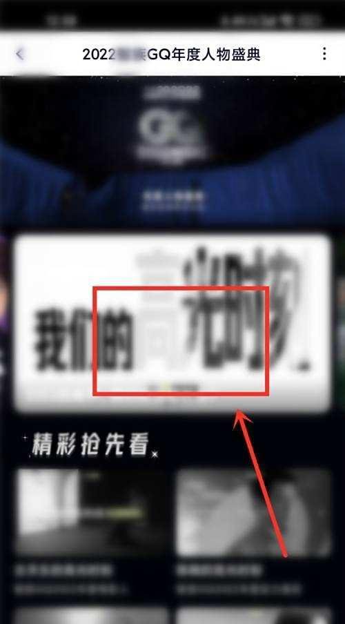 如何观看gq盛典2022全程直播