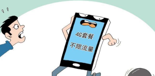 什么是流量限制？