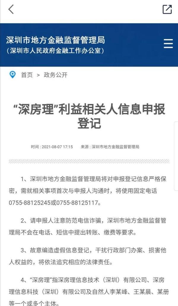 「深房理」事件带来的投资思考！