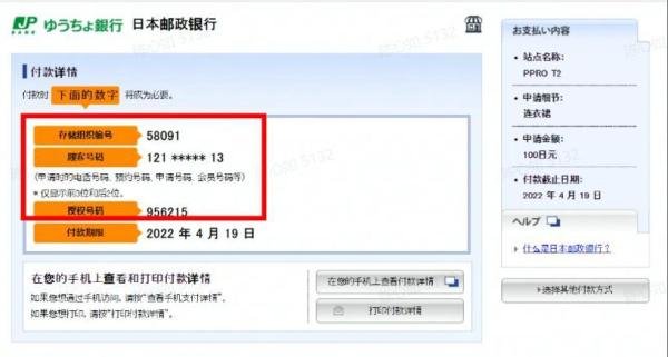 日本第三方支付收款平台payeasy介绍