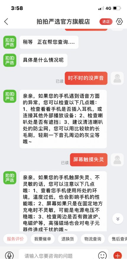 拍拍手机靠谱吗?