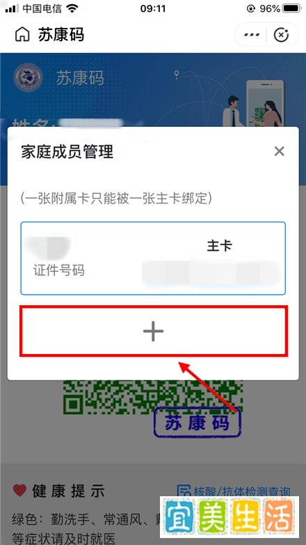 支付宝苏康码怎么添加新成员