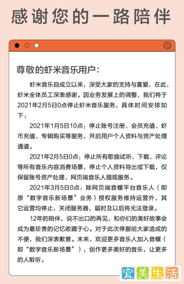 虾米音乐宣布关停:停止所有歌曲试听、下载