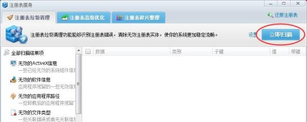360安全卫士如何给注册表瘦身、删除无用注册表