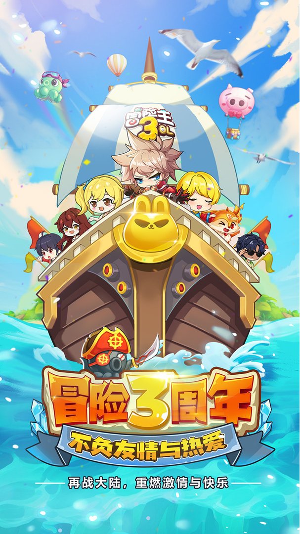 冒险王3OL（H5）激活码有哪些？