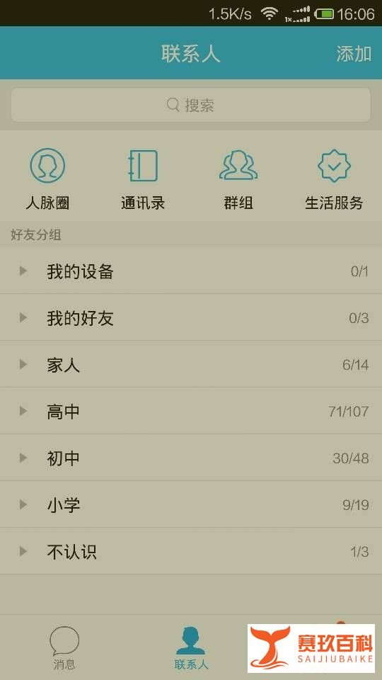 建立qq群怎么建立