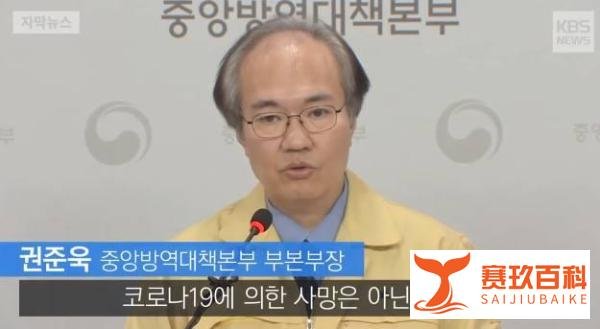 韩防疫当局：新冠罕见死亡病例系误诊 不排除实验室污染可能