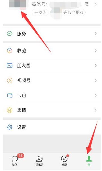 2022年微信透明头像怎么设置