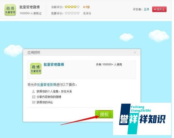 如何批量删除新浪微博