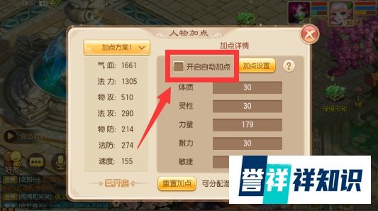 梦幻诛仙手游如何开启自动加点？