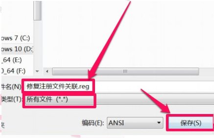 运行reg注册表文件提示:“ exe不是有效的win32应用程序。”