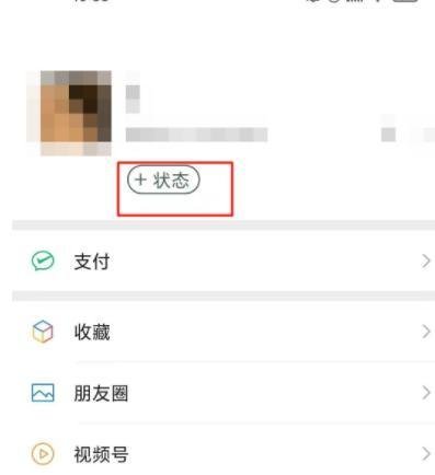 微信8.0状态视频如何设置30秒？