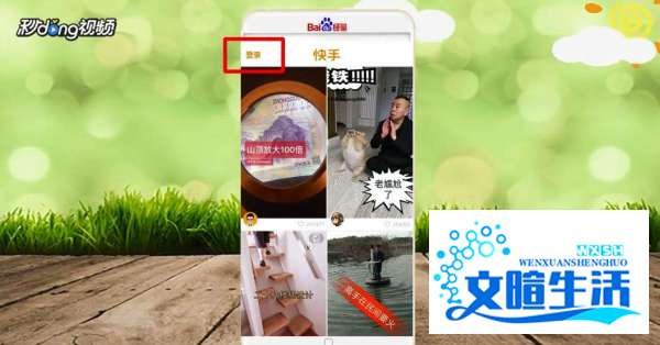 怎么用QQ登陆快手