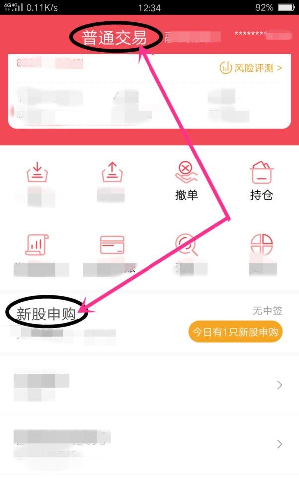 怎么使用中信证券APP申购新股