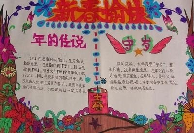 有春节的手抄报内容100字左右的吗？
