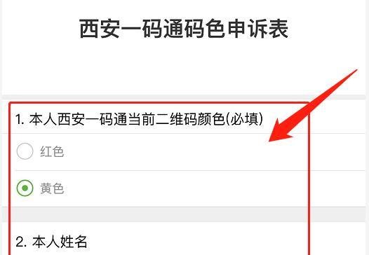 西安一码通突然变黄色怎么解决