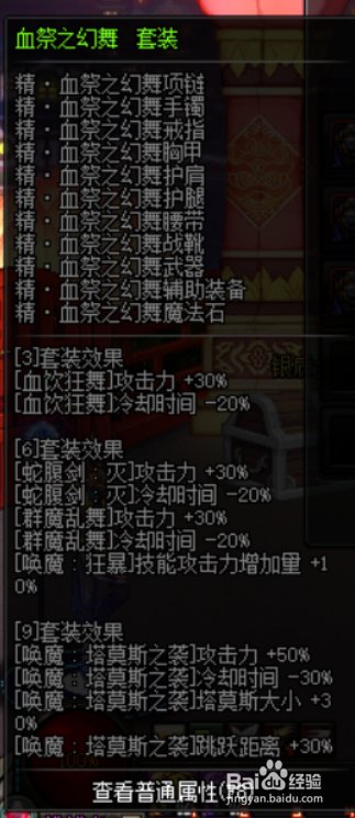 DNF契魔者剑魔异界套选哪套好