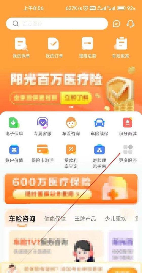 阳光保险怎样找到保单查询