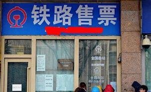 开火车票代售点需要什么手续条件