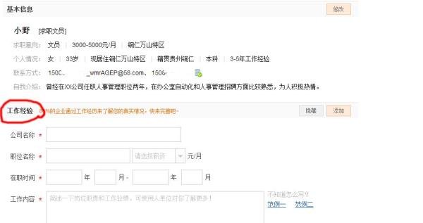 如何在58同城上发布求职简历?