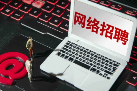 湖北一招聘启事工资6到8千上班变4千，职场的潜规则你了解多少？
