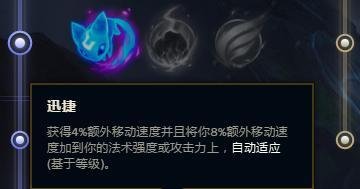 LOL英雄联盟S8赛季迅捷斥候提莫符文(天赋)