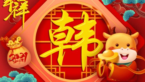 姓韩的专属网名