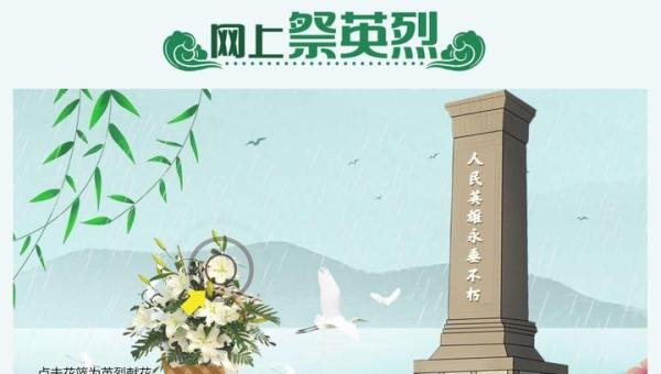 2022福建文明网网上祭英烈活动入口+流程