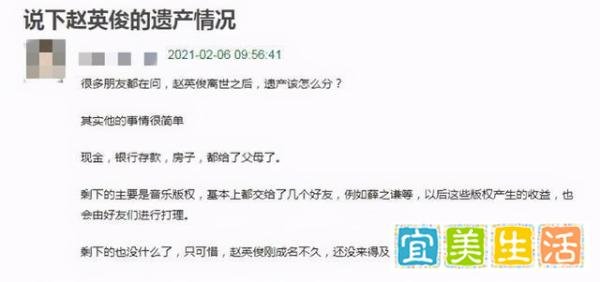赵英俊遗产继承疑曝光？音乐版权归好友？