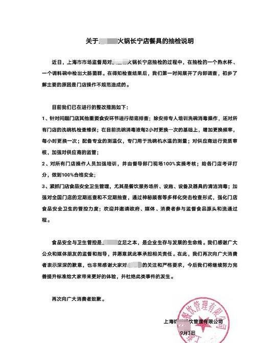 薛之谦火锅店发声明回应食品安全问题 将积极整改