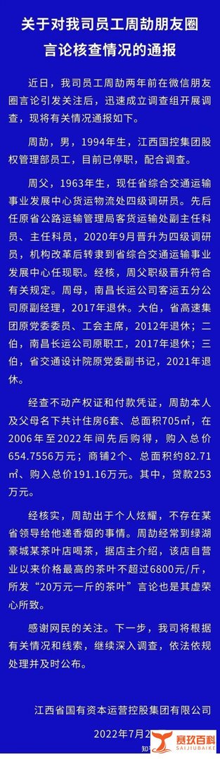 周劼高调炫富初期通报引发社会强烈不满,多家媒体建议尽快启动更高级别调查