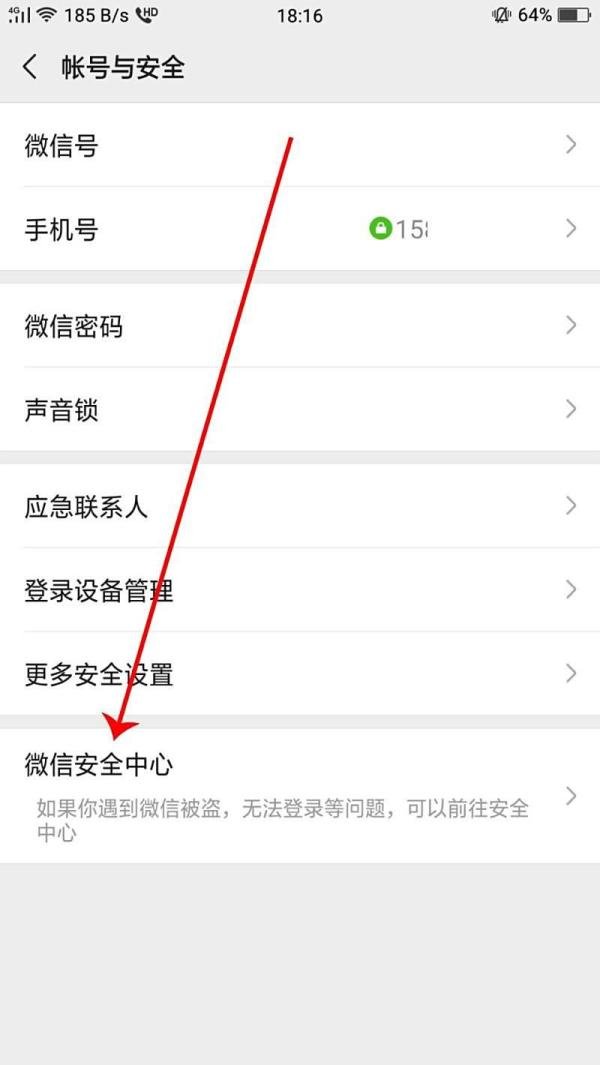微信如何设置关闭账号保护