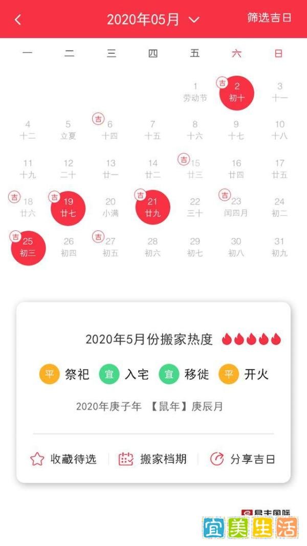 黄道吉日｜2020年5月搬家吉日表已备好，请收藏备用！