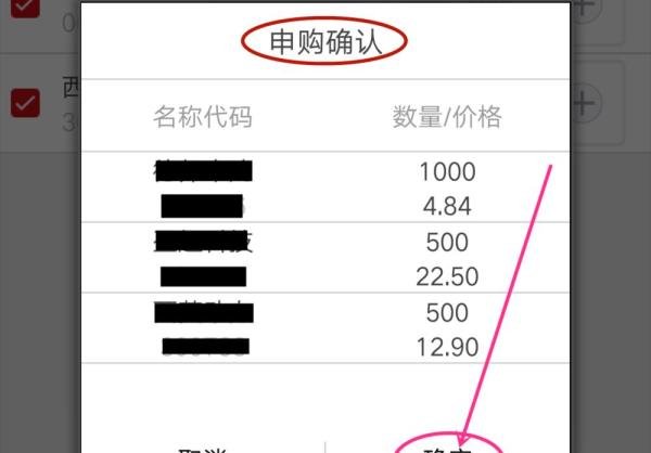 怎么使用中信证券APP申购新股