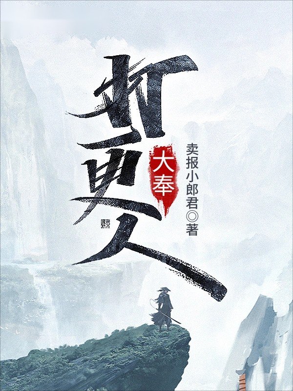 大奉打更人_by卖报小郎君_txt全文阅读，百度网盘免费下载