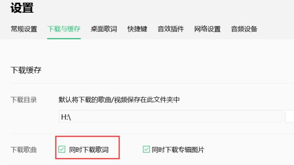 手机QQ音乐播放器怎么下载歌词？