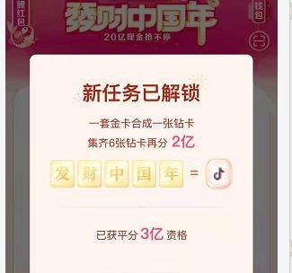 抖音卡怎么获得？发财中国年钻石卡哪张最难得到