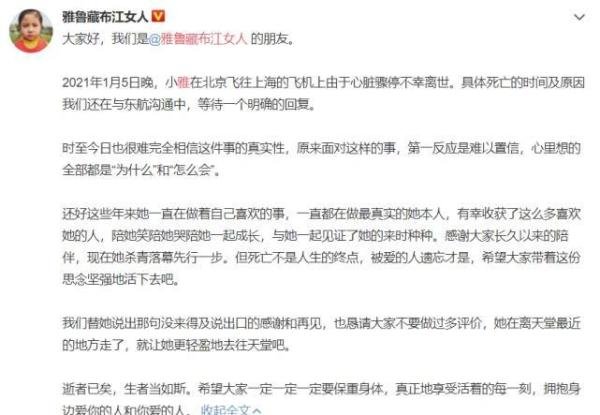 又一位24岁美女网红不幸去世！坐飞机心脏骤停，网友纷纷表示惋惜