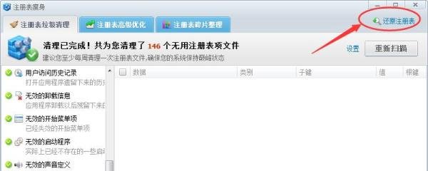 360安全卫士如何给注册表瘦身、删除无用注册表