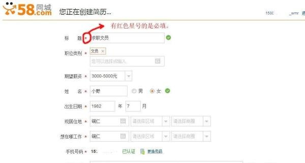 如何在58同城上发布求职简历?