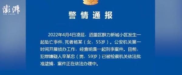 哈尔滨道里区发生一起坠亡事件，坠亡女子为犯罪嫌疑人妻子！