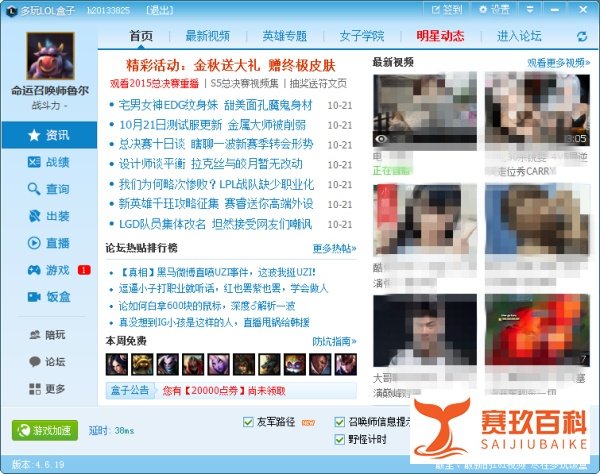 怎样用多玩英雄联盟盒子？